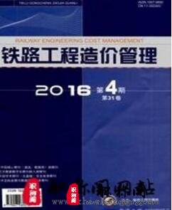 铁路工程造价管理