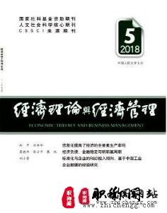 经济理论与经济管理