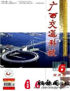 广西交通科技