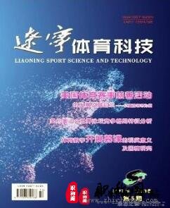 辽宁体育科技