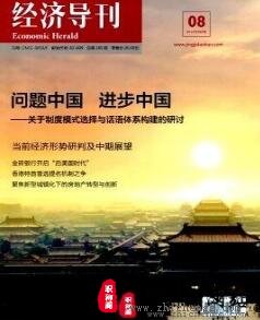 经济导刊