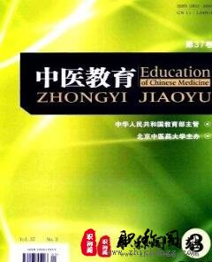 中医教育