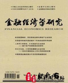 金融经济学研究