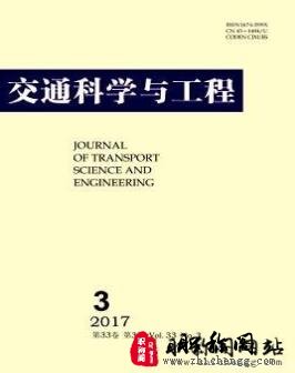 交通科学与工程