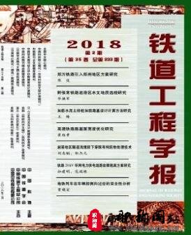 铁道工程学报