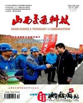 山西交通科技