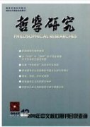哲学方面期刊有哪些？