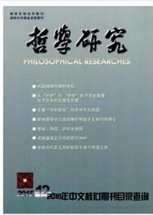 哲学研究