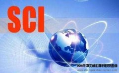 SCI论文投稿流程要多长时间