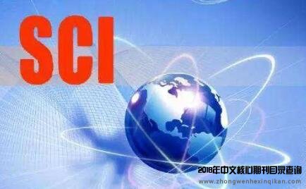 SCI论文投稿流程要多长时间