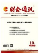 《财会通讯》怎么发表