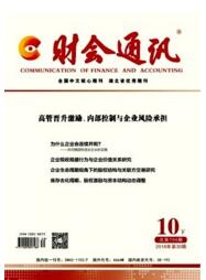 财会通讯期刊