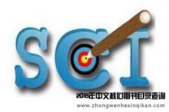 SCI期刊有何投稿经验？
