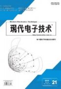 现代电子技术是中文核心吗