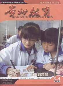 贵州教育