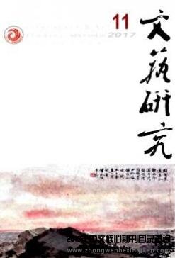 文艺研究怎么投稿