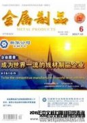 金属方面适合投稿的期刊有哪些？