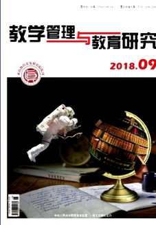 教学管理与教育研究