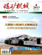 煤矿机电适合的刊物有哪些？