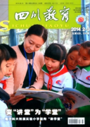 四川省内的教育类期刊