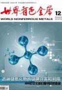 世界有色金属期刊版面费是多少？