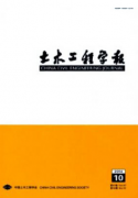 土木专业的国内核心级期刊与sci期刊推荐