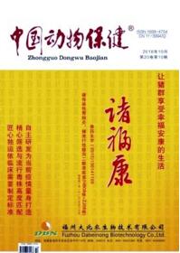 中国动物保健
