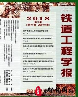 铁道工程学报