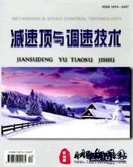 减速顶与调速技术