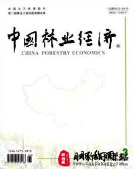 中国林业经济