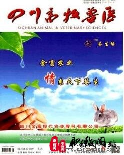 四川畜牧兽医