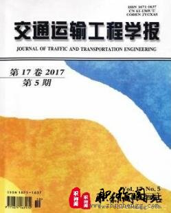 交通运输工程学报