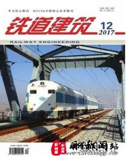 铁道建筑