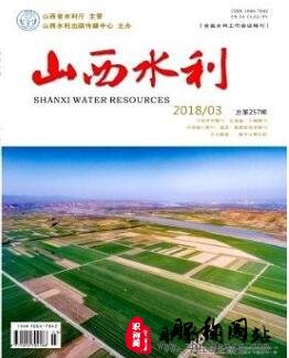 山西水利