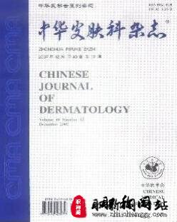 中华皮肤科杂志