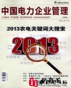 中国电力企业管理