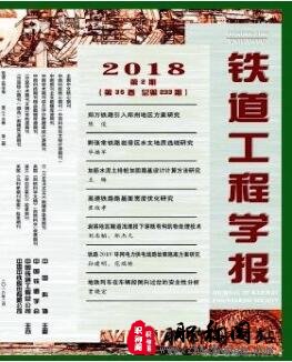 铁道工程学报