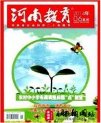 好发的教育类期刊有哪些