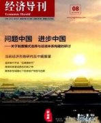 经济导刊是什么级别的期刊