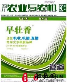 四川农业与农机