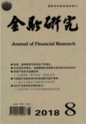 金融研究期刊发论文简单吗