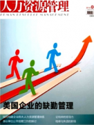 人力资源方面文章发表周期