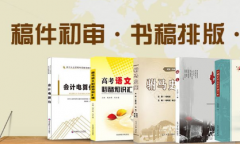 能帮忙出专著的机构
