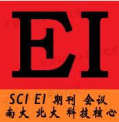 EI期刊