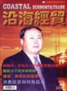 国际贸易类论文可以的期刊
