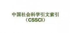有没有高职院校教师可以发的cssci期刊