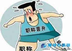 山西省交通来的职称评审时间