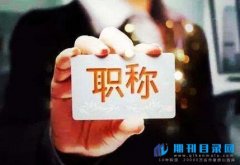 正高级职称评审外语还有要求吗