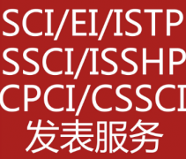SCI和CSSCI都是什么哪个有优势