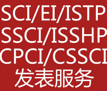sci论文发表
